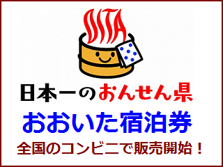 ooita_konbni_2016.png