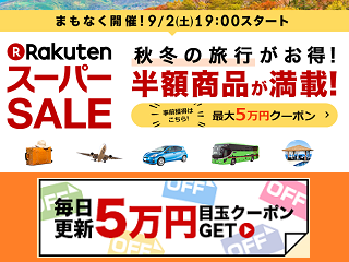 rakuten-su2017aki.png