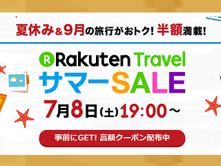 rakuten-summer2017.png