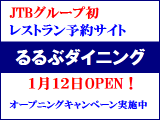 rurubu_yoyaku.png