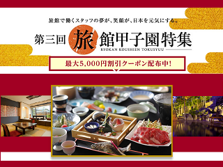 ryokan-koushien2017.png