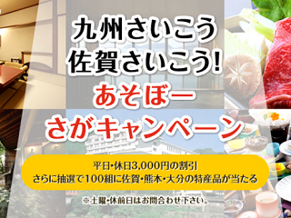 saga_asobo_2016.png