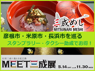 shiga_mitunari.png