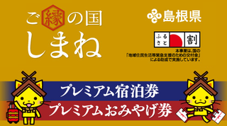 shimane_61.png