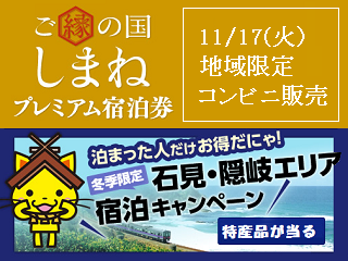 shimane_71.png