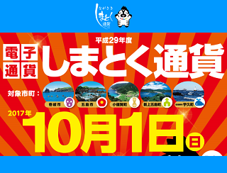 shimatoku-2017.png