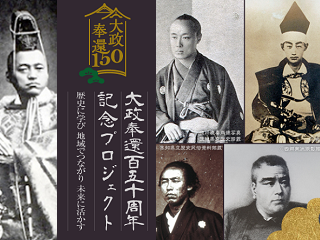 taisei-houkan-150th.png