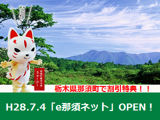 tochigi_nasu_2016.png