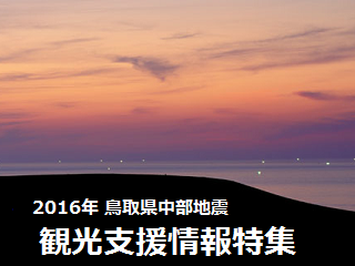 tottori_kankoushien.png