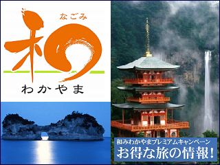 wakayama_31.png