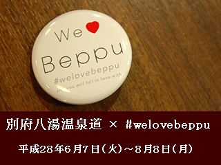 welovebeppu2016.png