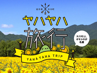 yahaba-2017.png
