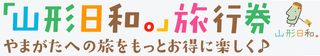 yamagata_20.png