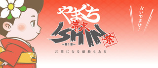 yamaguchi_05.jpg