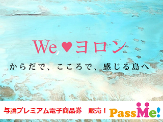yoron_denshi_ticket.png